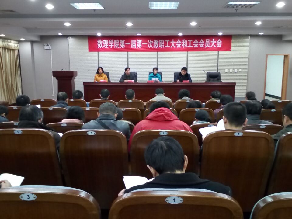 2138cn太阳集团古天乐召开首届教职工大会暨工会会员大会