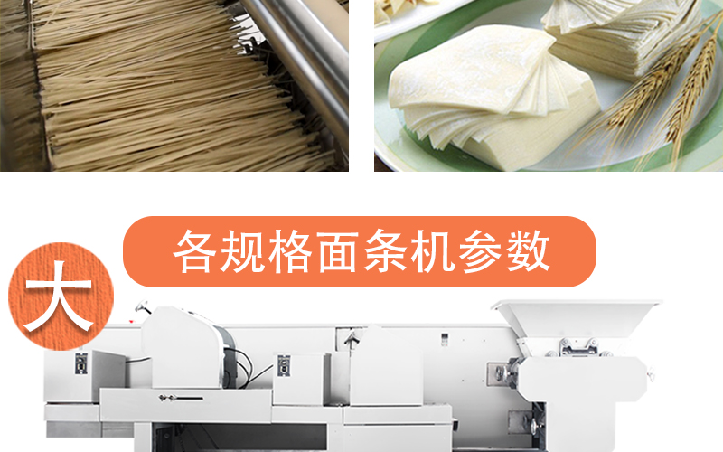 XZ面条机（挂面/湿面）产品描述