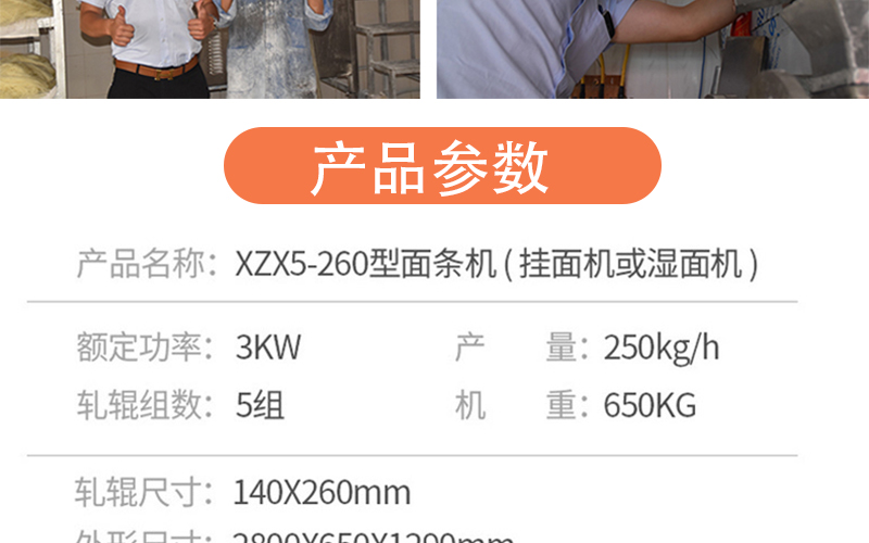 XZ面条机（挂面/湿面）产品描述