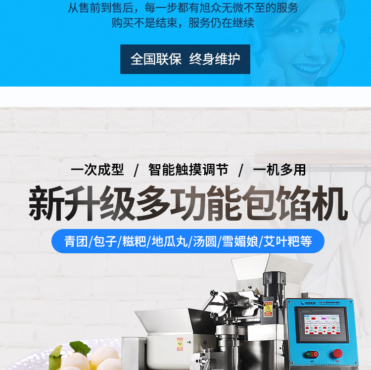 XZ-99多功能包馅机产品描述