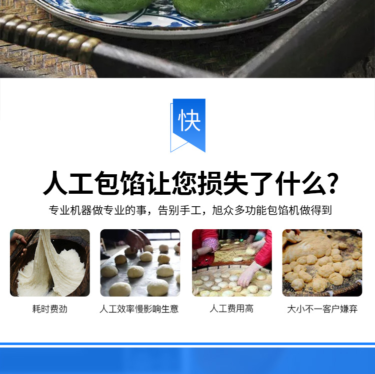XZ-99多功能包馅机产品描述
