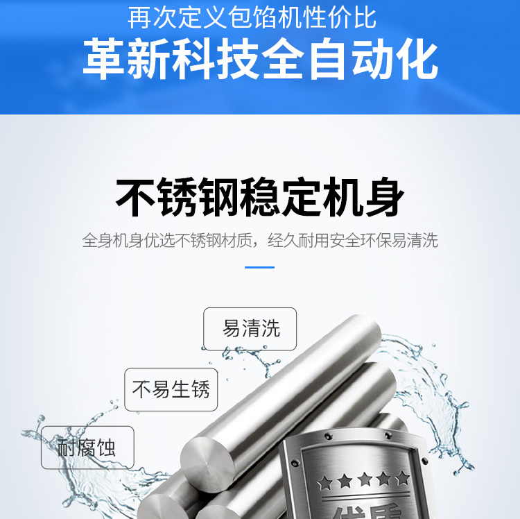 XZ-99多功能包馅机产品描述