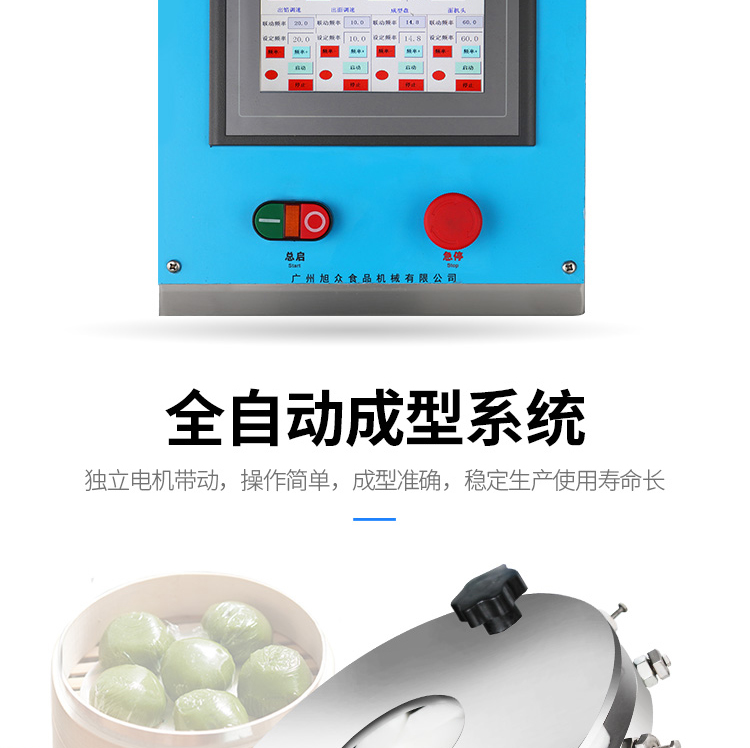 XZ-99多功能包馅机产品描述