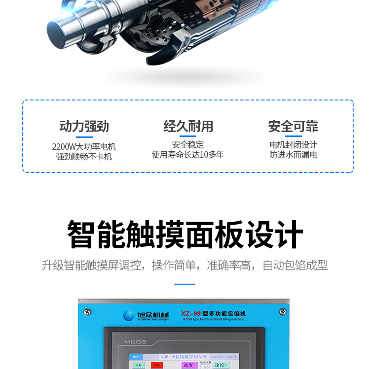 XZ-99多功能包馅机产品描述