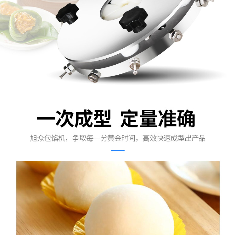 XZ-99多功能包馅机产品描述