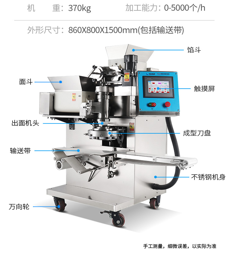 XZ-99多功能包馅机产品描述