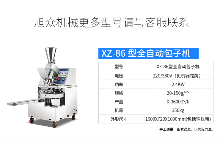 XZ-99多功能包馅机产品描述