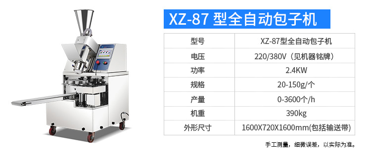 XZ-99多功能包馅机产品描述