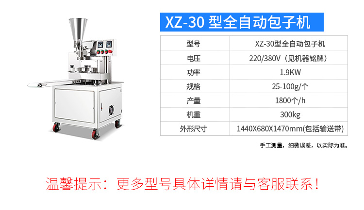 XZ-99多功能包馅机产品描述
